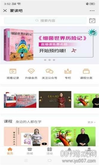蒙读吧课外阅读版