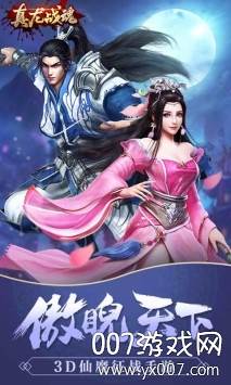真龙战魂手游无限元宝版