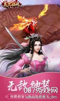 真龙战魂手游无限元宝版