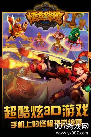 悟空降魔手游剑灵激活版