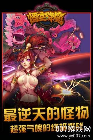 悟空降魔手游剑灵激活版