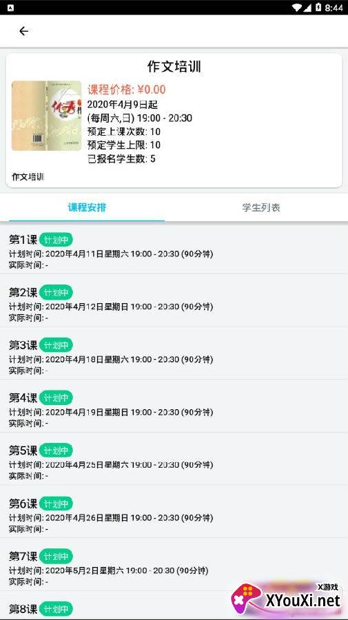 云海学悦平台小学版