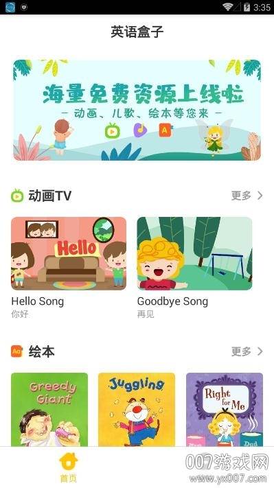 英语盒子中小学版