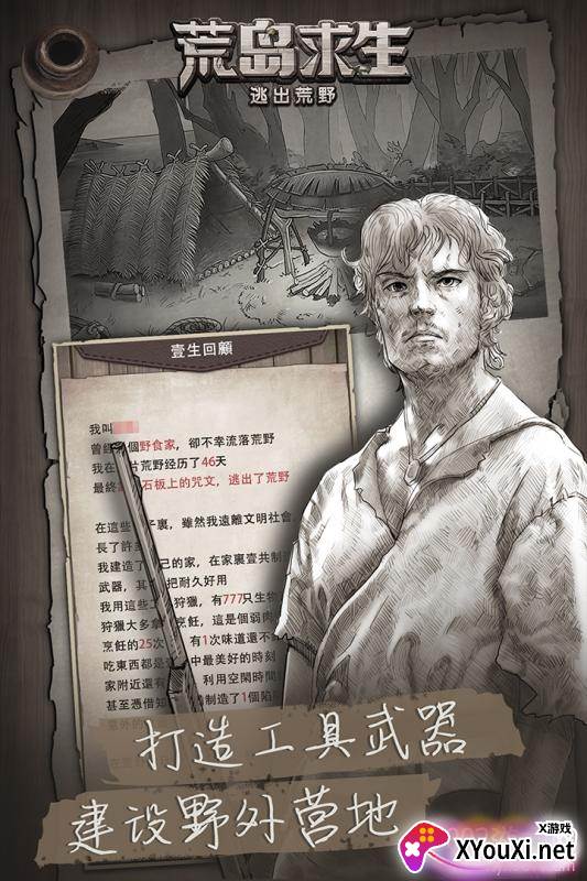 荒野求生手游通关攻略版