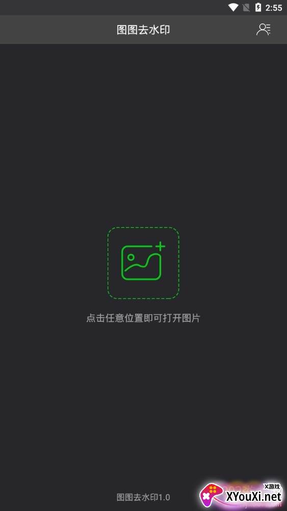 图片去水印永久免费版