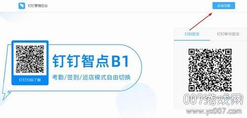 钉钉高效办公企业版