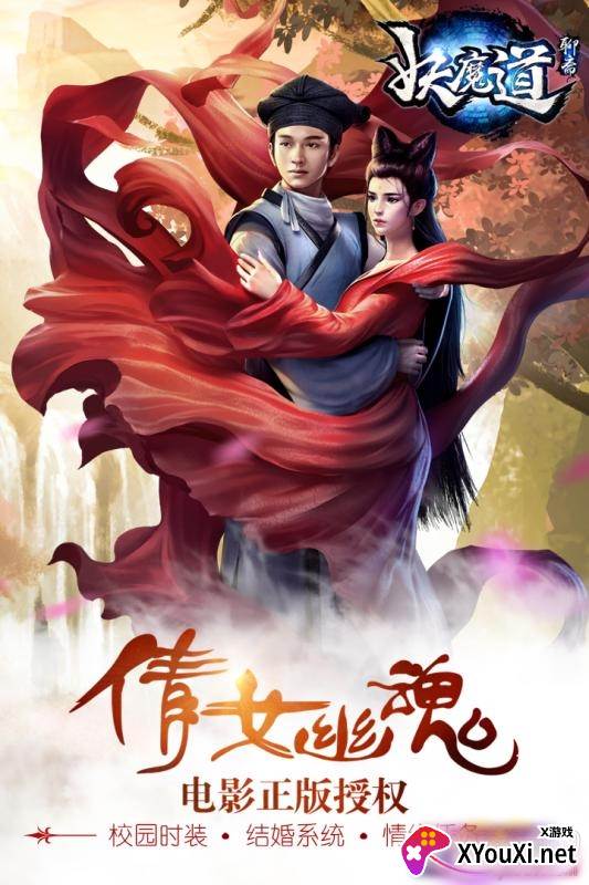聊斋妖魔道手游翅膀激活版