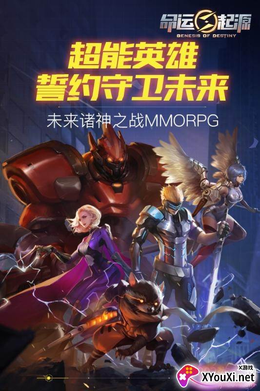 网易命运起源手游官方版