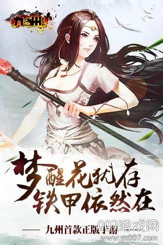 九州蛮血录手游新手福利版
