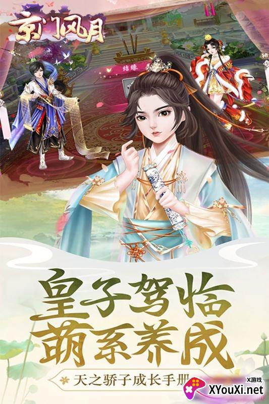京门风月手游官方版