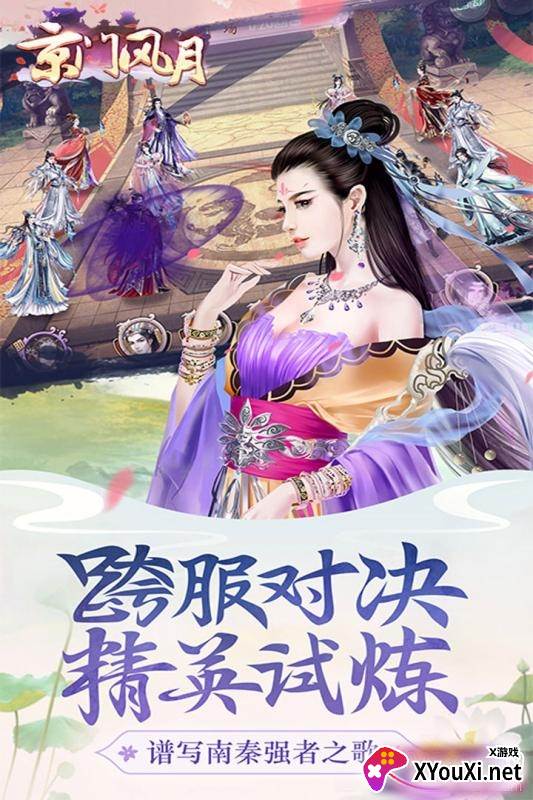 京门风月手游官方版