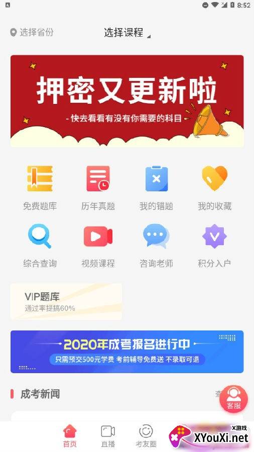 成考笔果题库历年真题版