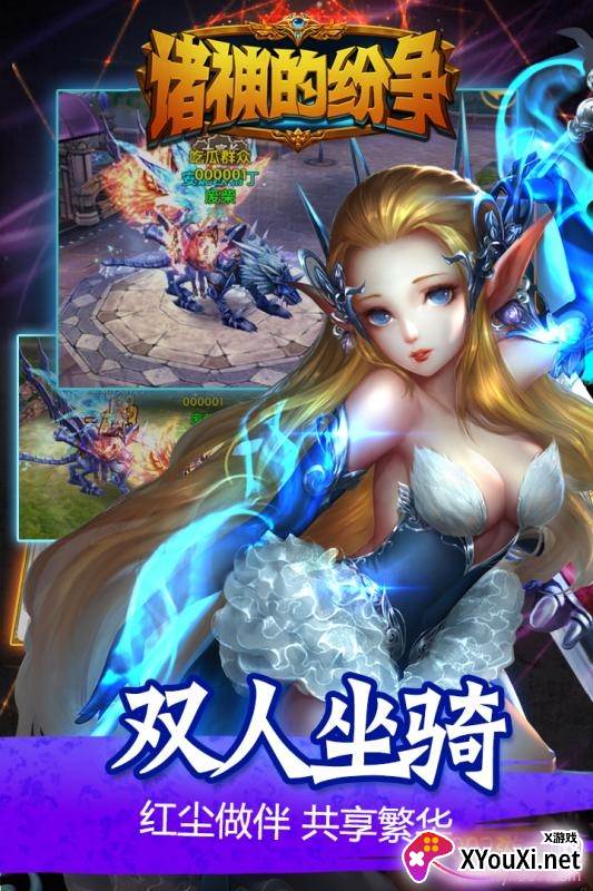 诸神的纷争手游星耀版