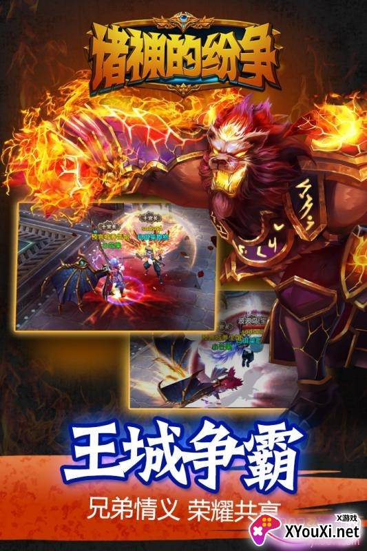 诸神的纷争手游星耀版