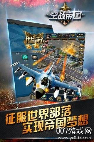 帝国空袭手游新服礼包版 帝国空袭手游新服礼包版