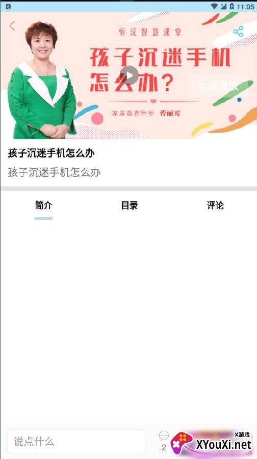 恒汉智慧课堂名师讲堂版