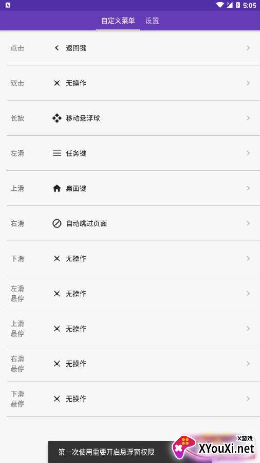 智能悬浮球桌面助手版