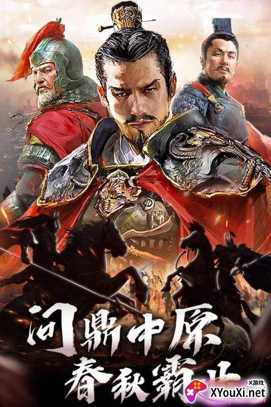 英雄的王朝手游正统国战版