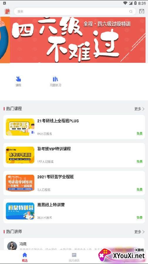 闪电云课堂考研版