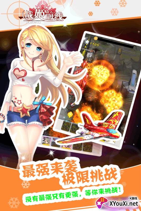 战姬前线全英雄解锁版