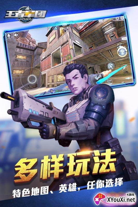 王者军团手游官方版