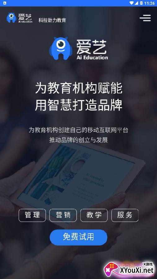 爱艺美育书法版
