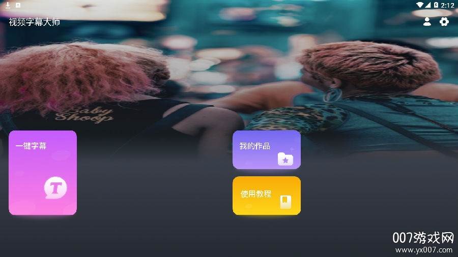 视频字幕大师智能语音翻译版