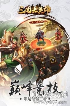 三国大英雄手游跨服激战版