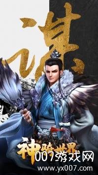 神骑世界手游礼包激活版