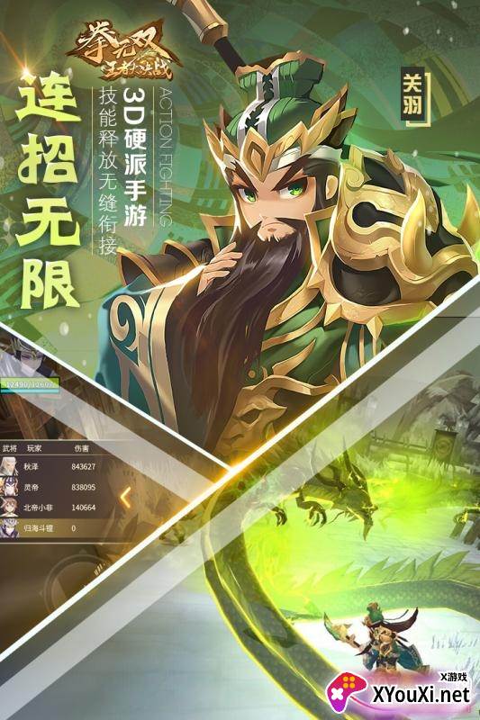 拳无双手游装备传承版