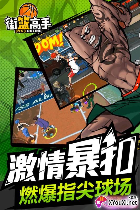 街篮高手手游5000钻兑换版