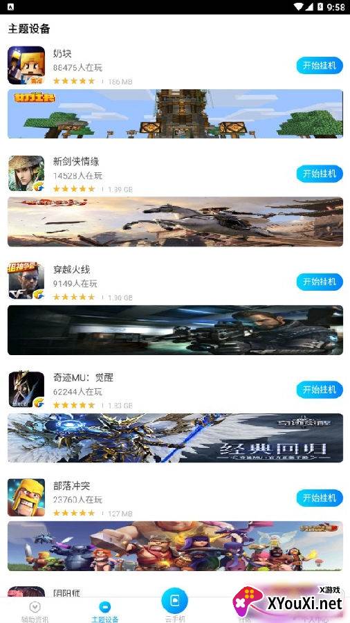蓝光云挂机游戏托管版