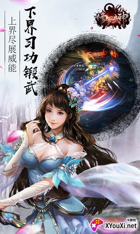 修罗武神手游免费升阶版