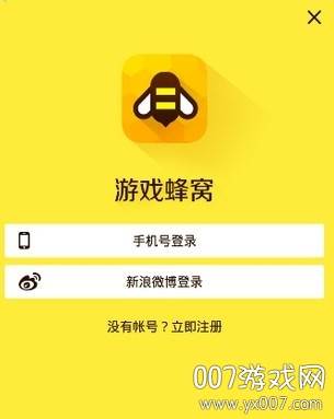 游戏蜂窝稳定挂机版