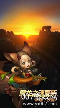 魔龙之魂手游角色解锁版