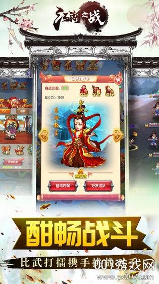 江湖之战手游跨服竞技版