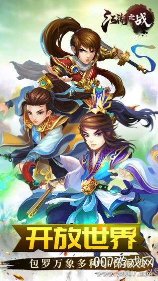 江湖之战手游跨服竞技版