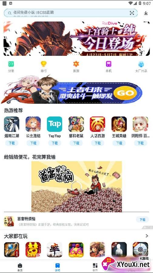 360手机助手省流量版