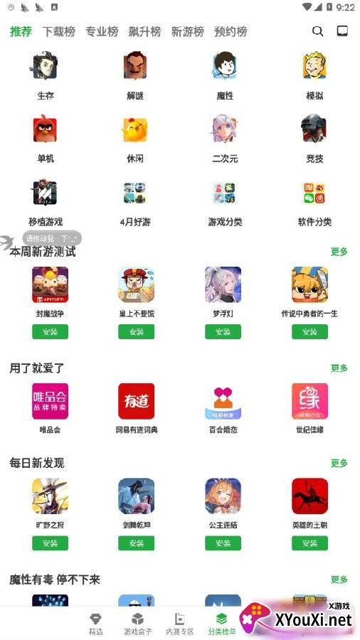 豌豆荚安全应用版