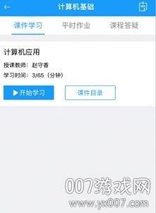 学历教育云课堂备考版