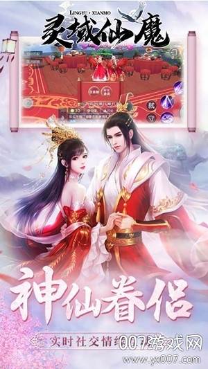 灵域仙魔手游最强职业版