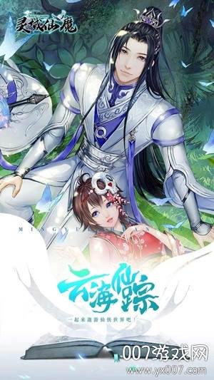 灵域仙魔手游最强职业版