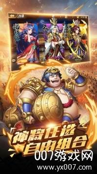 争渡三国手游强势阵营版