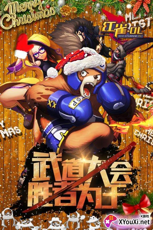 红雀OL手游热血竞技版