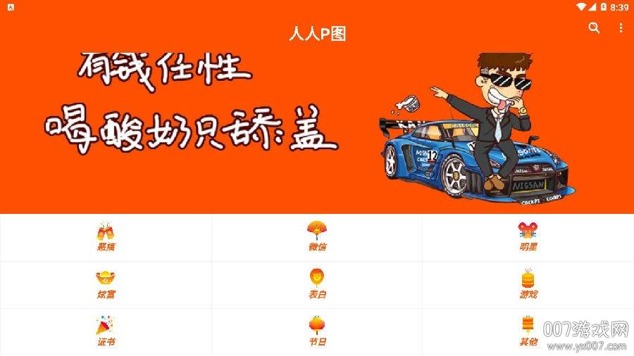 人人P图个性滤镜版