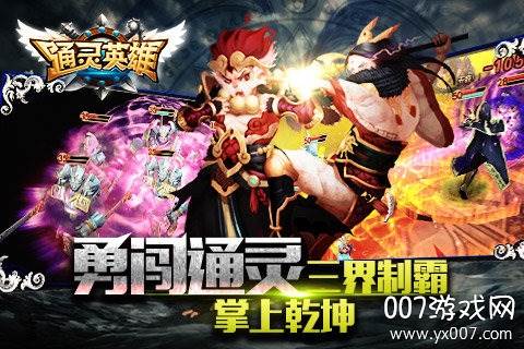 通灵英雄手游新手礼包版