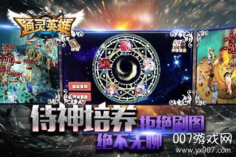 通灵英雄手游新手礼包版