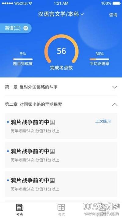 新自考题库专题训练版