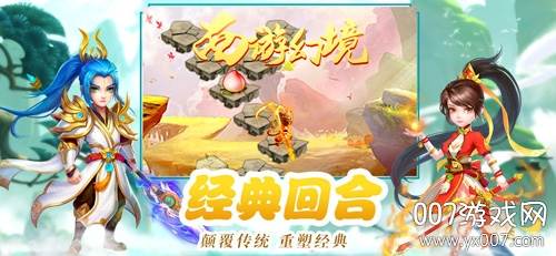 西游幻境手游降妖伏魔版