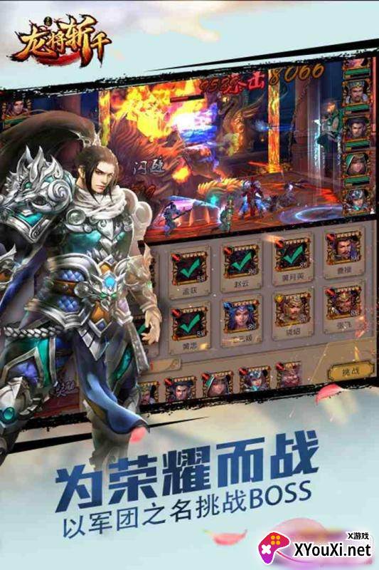 龙将斩千手游横扫千军版